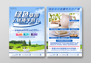 蓝色简约绿色草原优质牛奶牛奶宣传单